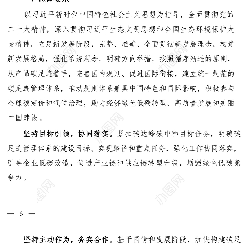 2024关于建立碳足迹管理体系的实施方案PPT大气精美环保主题课件(讲稿)