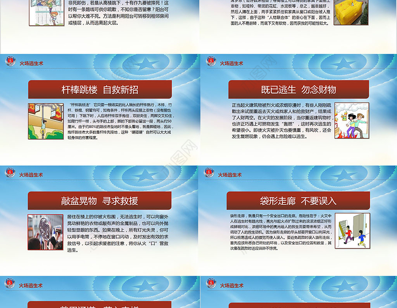 火灾防火校园消防安全PPT课件模板