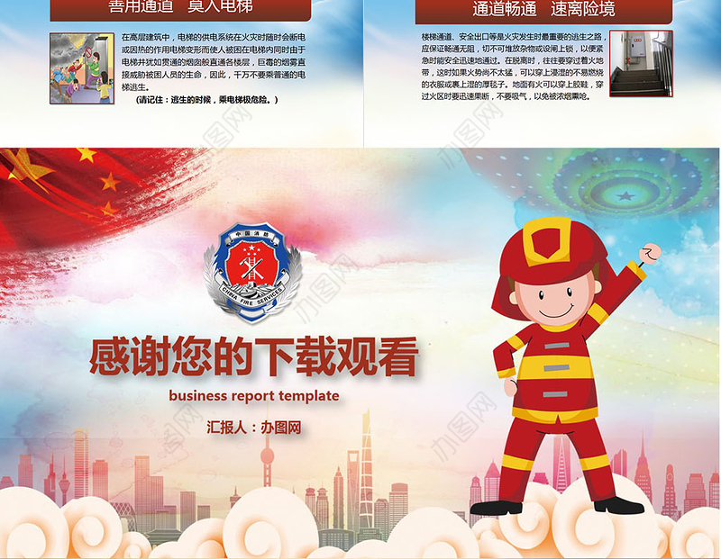 火灾防火校园消防安全PPT课件模板