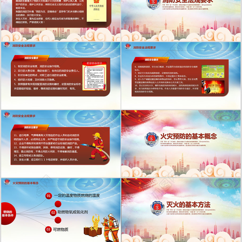 火灾防火校园消防安全PPT课件模板