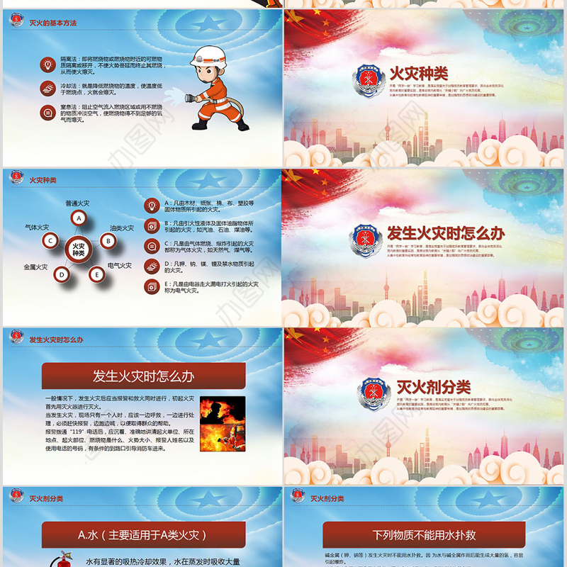 火灾防火校园消防安全PPT课件模板