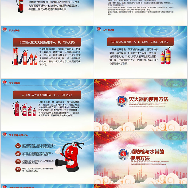 火灾防火校园消防安全PPT课件模板