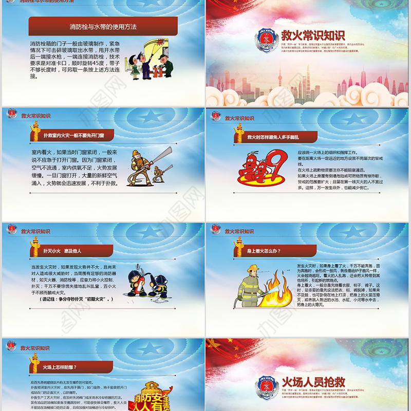 火灾防火校园消防安全PPT课件模板