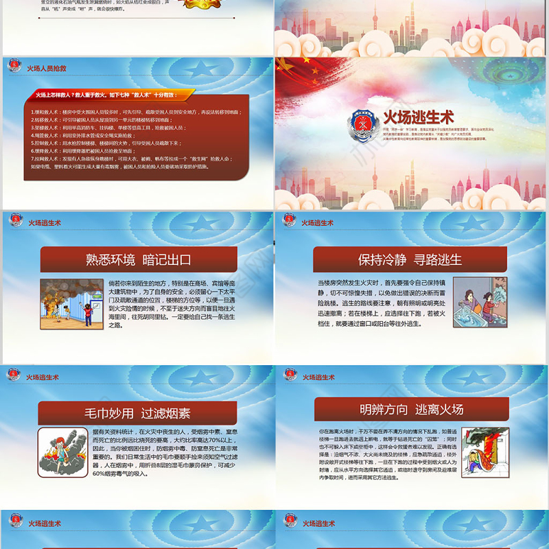 火灾防火校园消防安全PPT课件模板