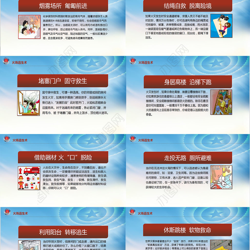 火灾防火校园消防安全PPT课件模板