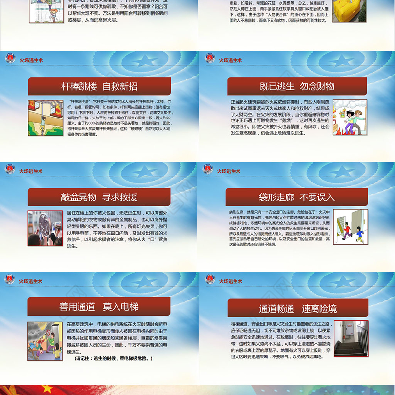 火灾防火校园消防安全PPT课件模板