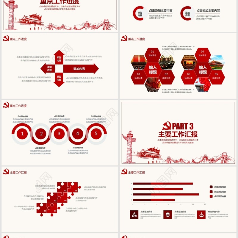 党建廉政工作报告动态PPT