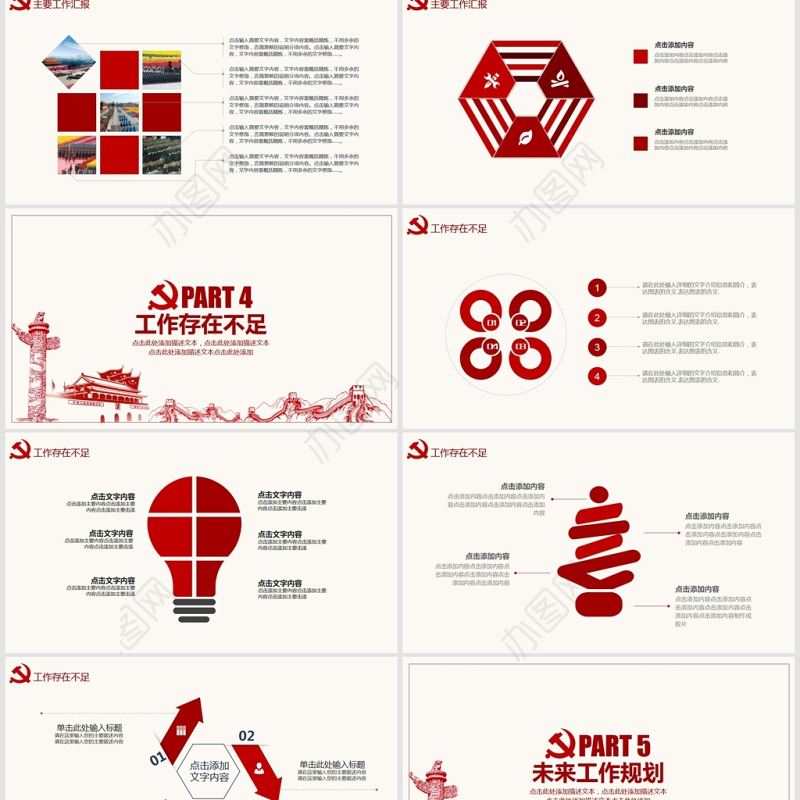 党建廉政工作报告动态PPT