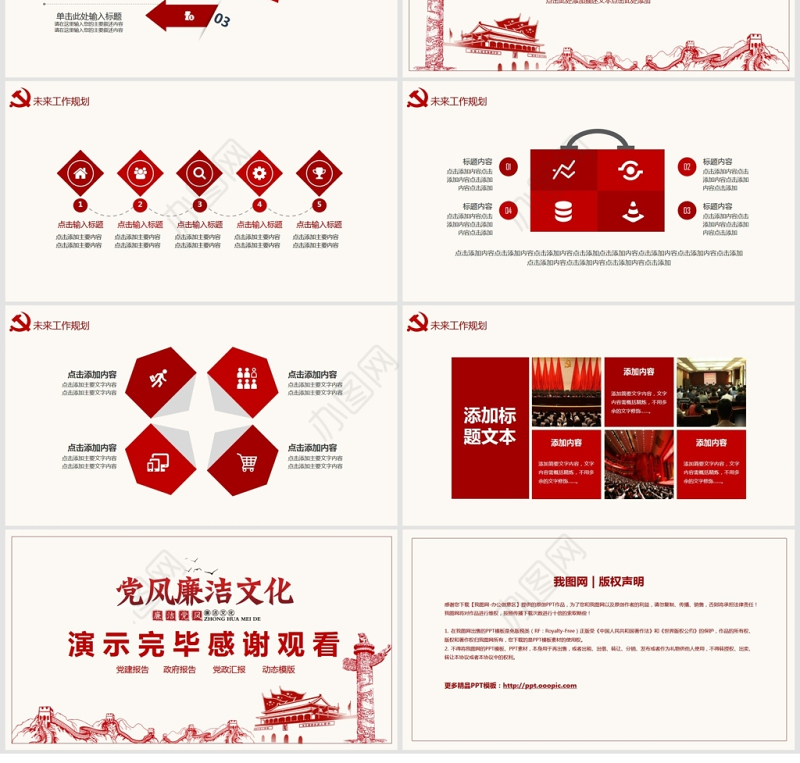 党建廉政工作报告动态PPT