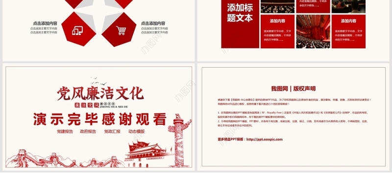 党建廉政工作报告动态PPT