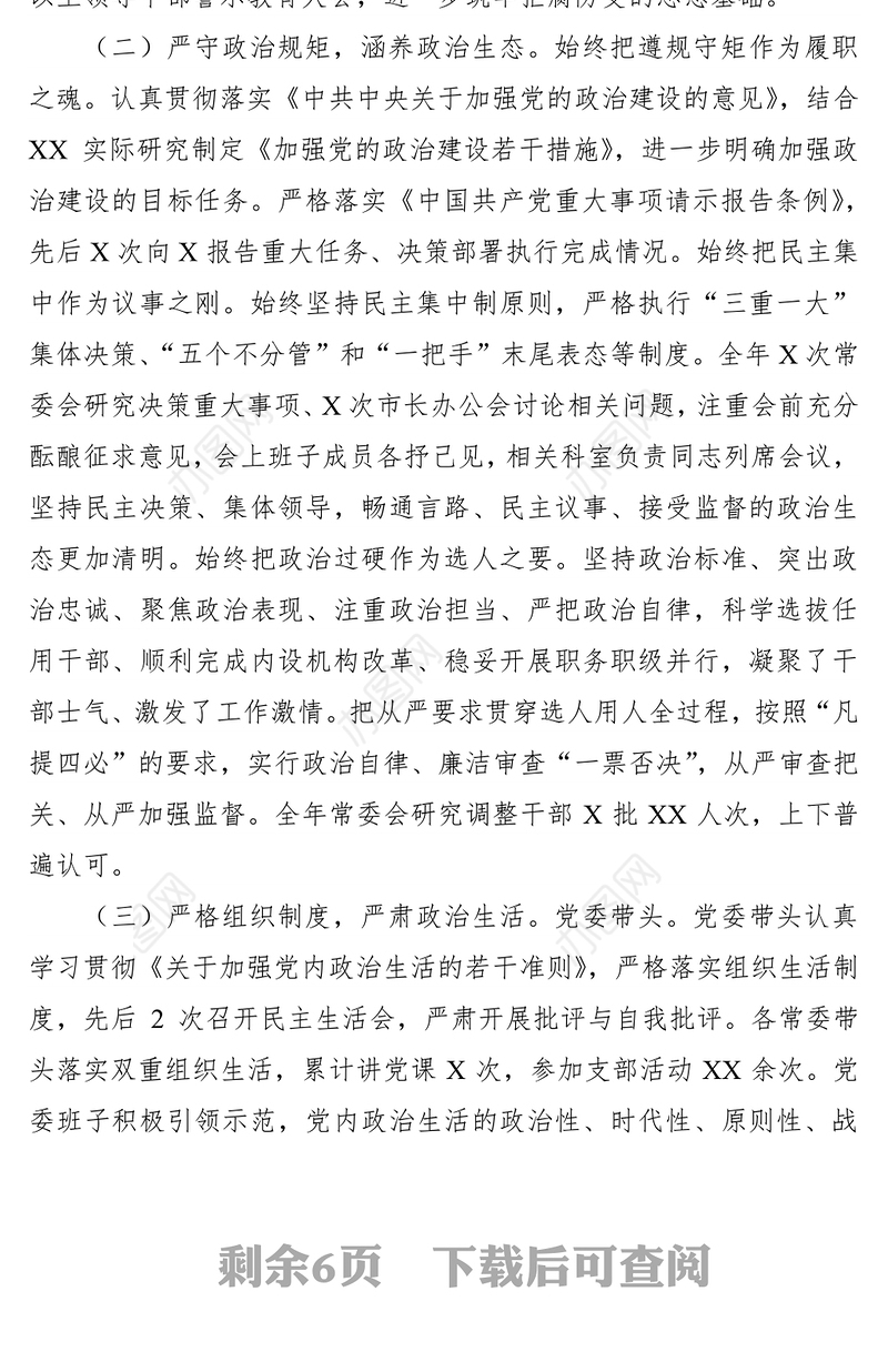 2021落实全面从严治党和党风廉政建设主体责任的情况报告