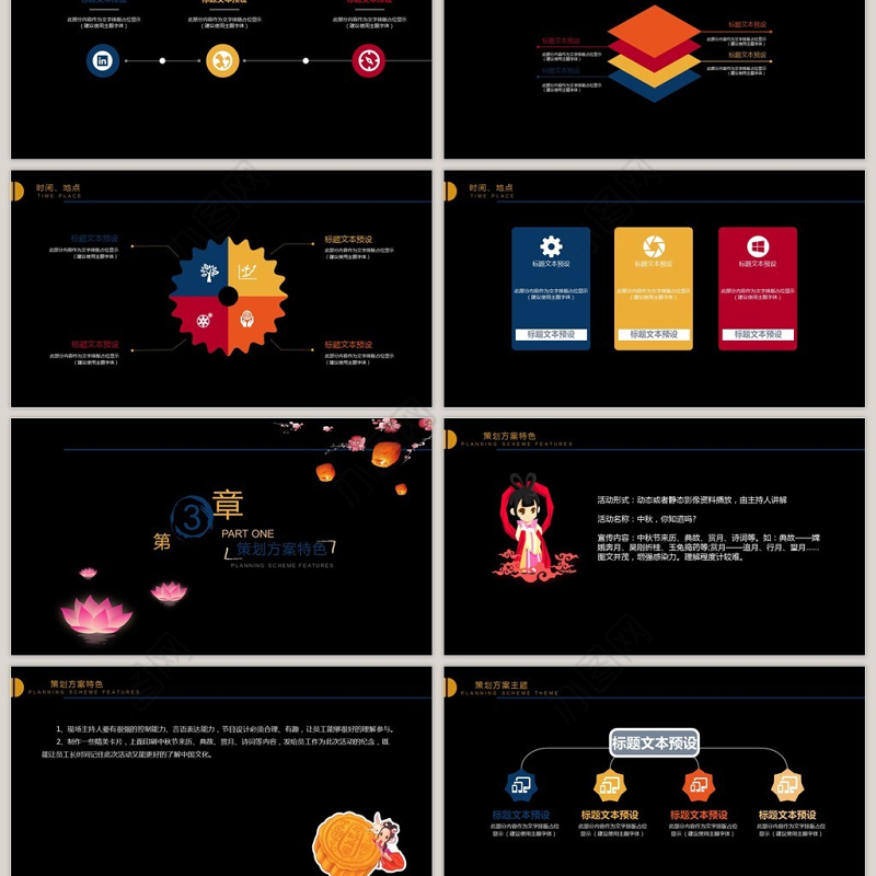 黑色中国风公司中秋活动策划介绍PPT模板