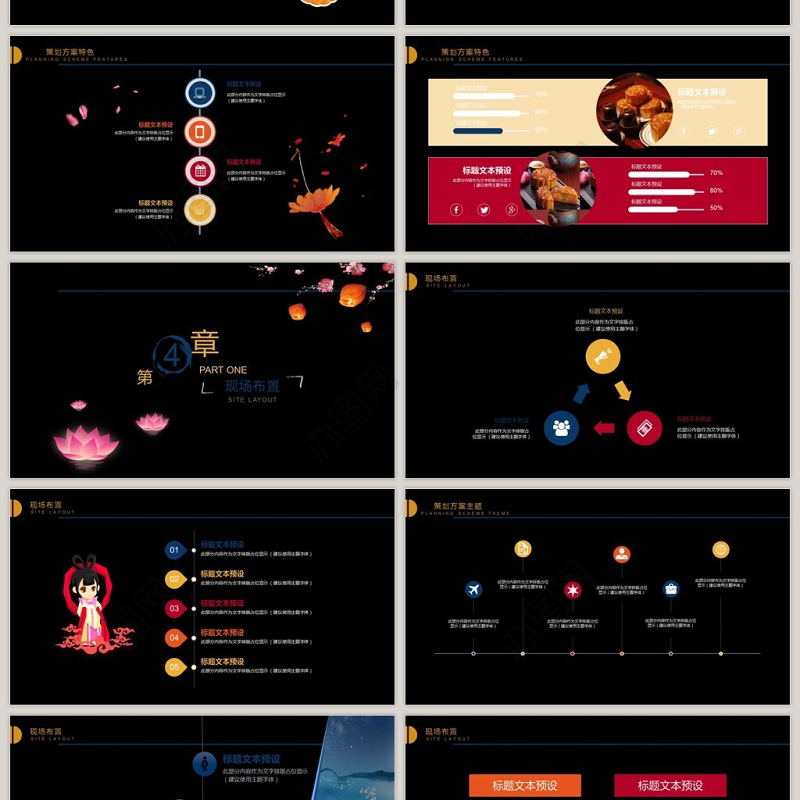黑色中国风公司中秋活动策划介绍PPT模板