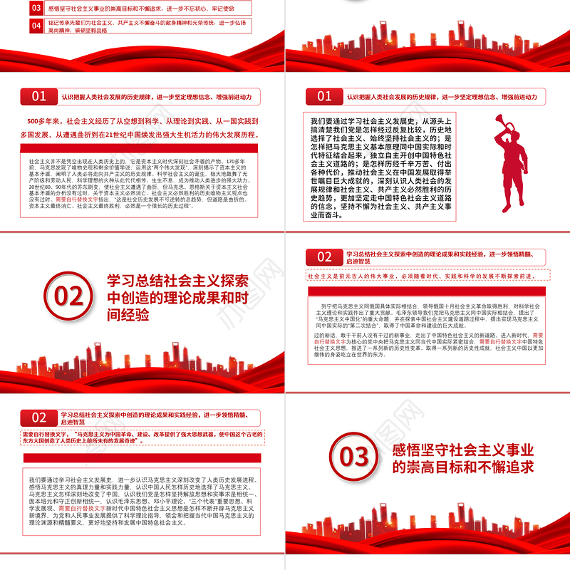 学习社会主义发展史不断坚定四个自信PPT党政风党员干部培训微党课课件模板