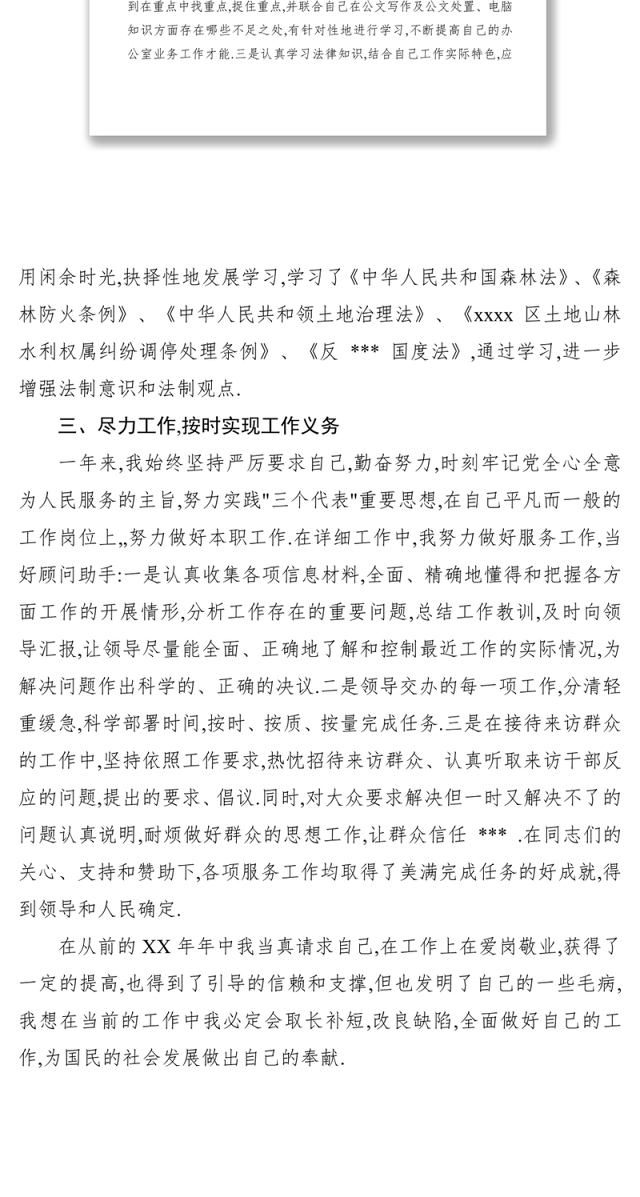 2021公务员年度考核个人工作总结