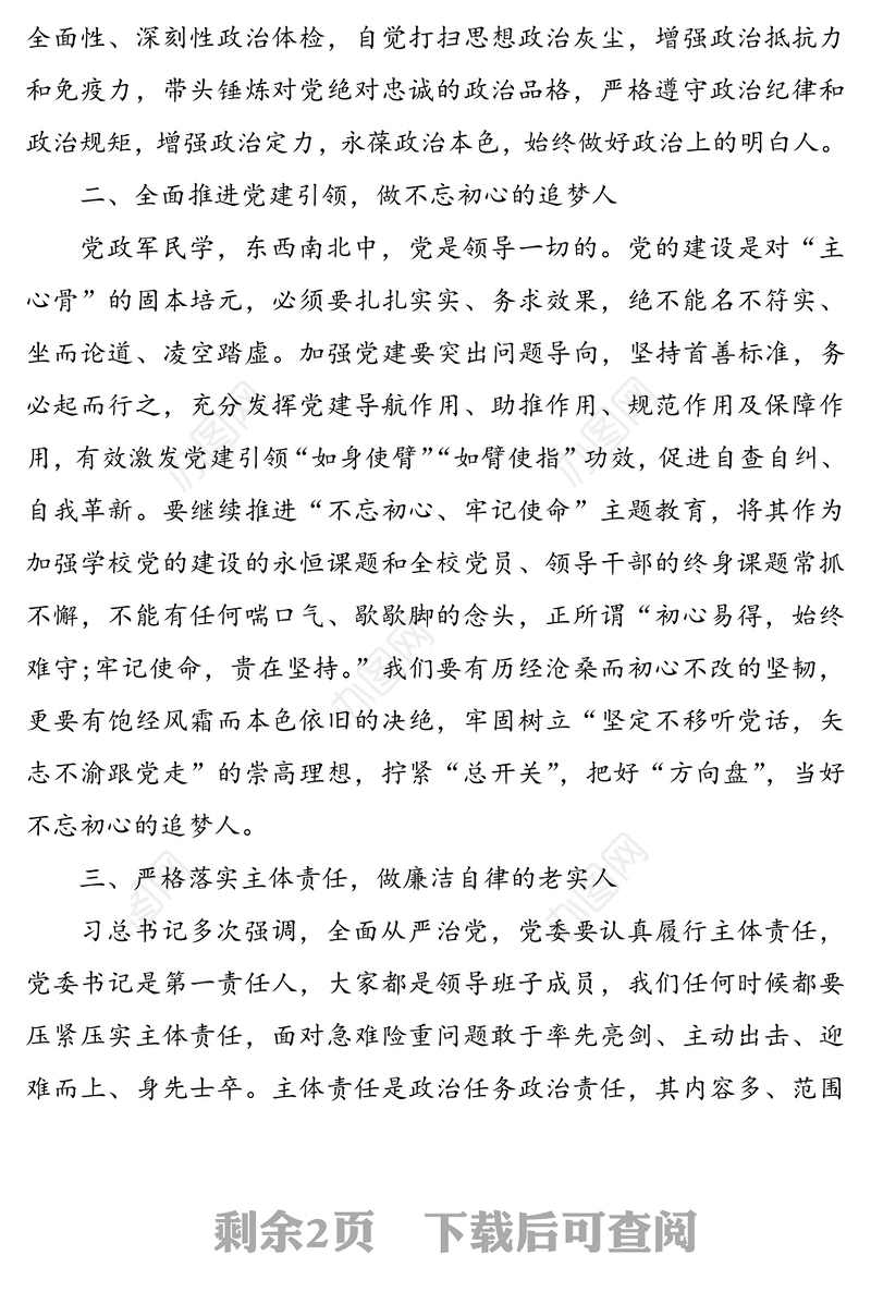 在“以案促改”专题民主生活会上的总结发言