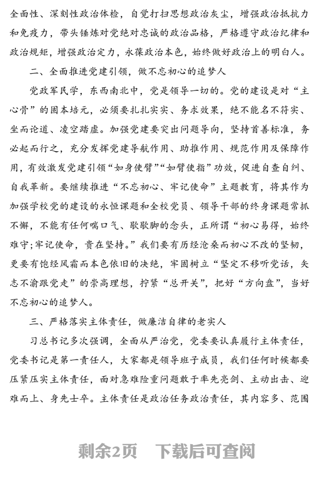 在“以案促改”专题民主生活会上的总结发言