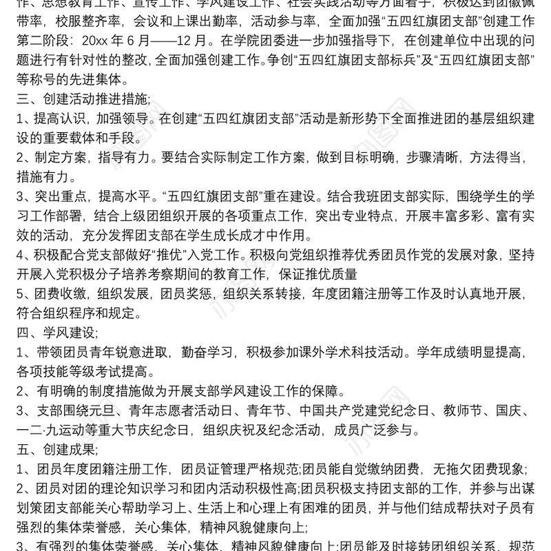 组织团支部志愿活动实施方案模板