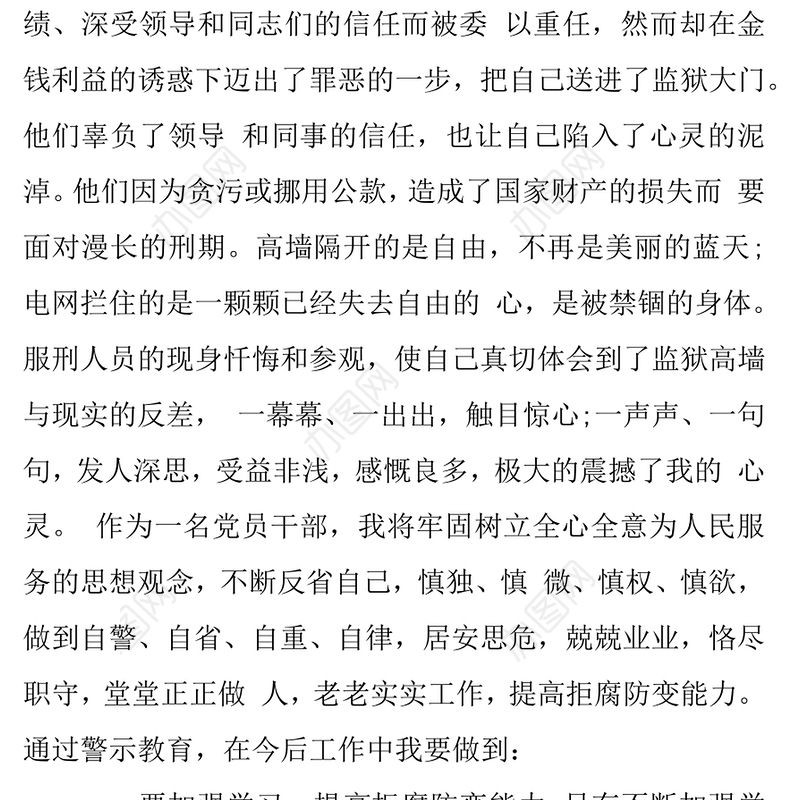 部队打骂体罚警示教育心得体会 