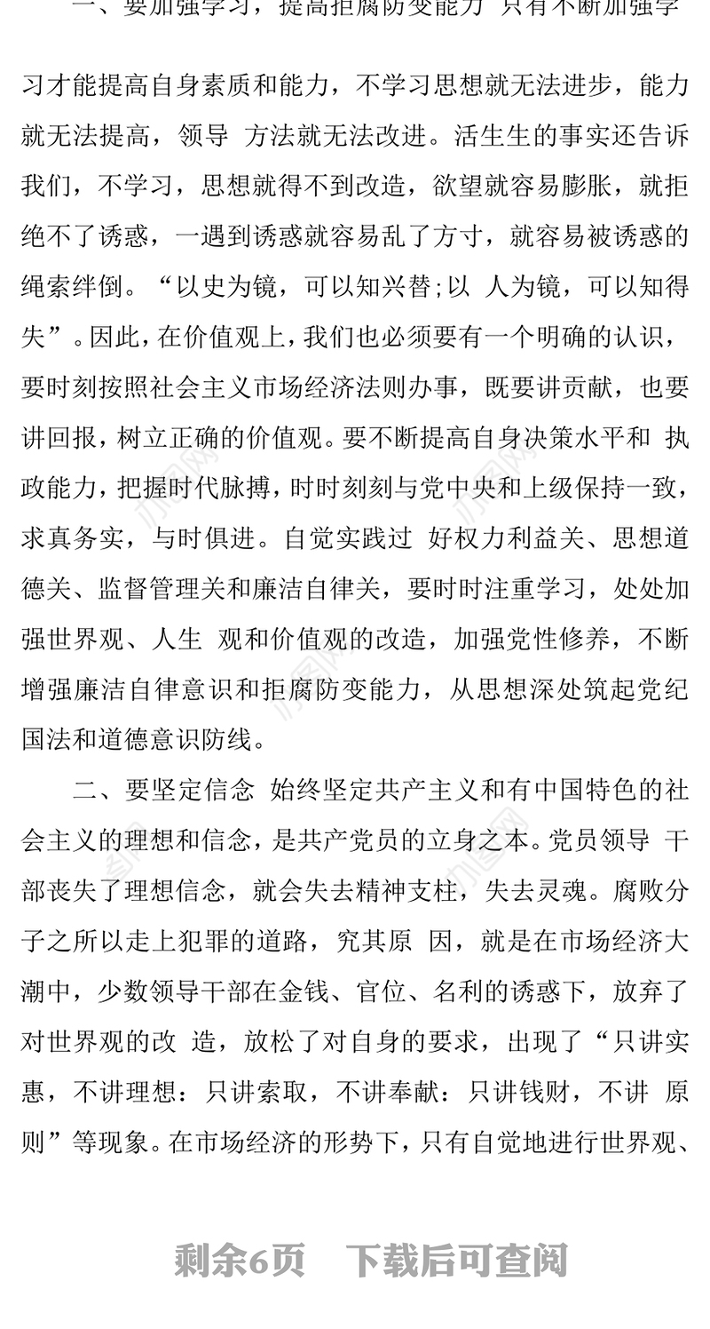 部队打骂体罚警示教育心得体会 