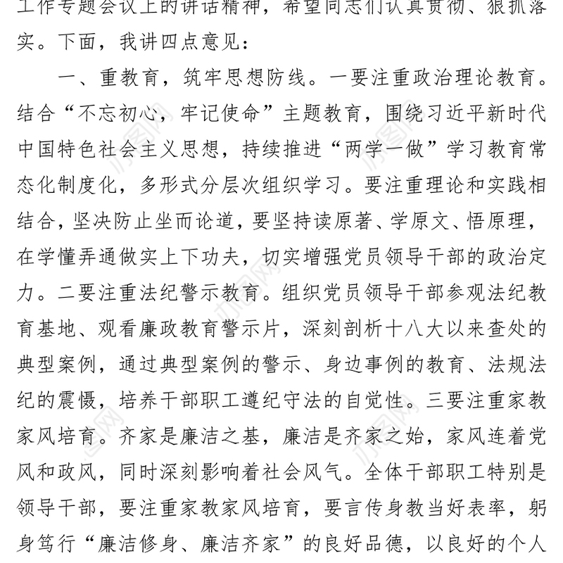 在党风廉政建设专题工作会议上的讲话