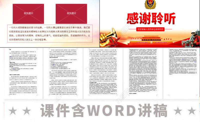 原创不忘初心铸忠诚牢记使命立新功消防队伍党课PPT