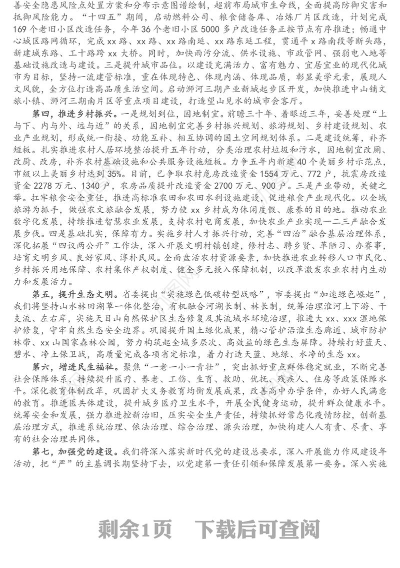 X区委书记在市六次党代会代表团分组讨论会上的发言提纲