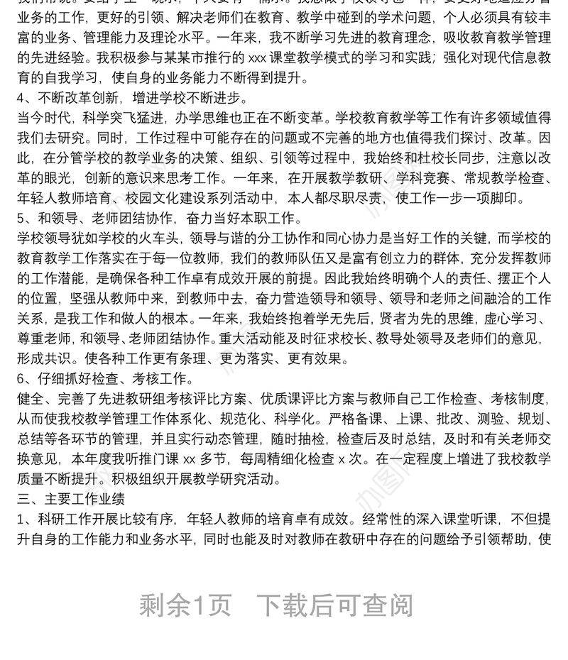 学校党支部书记2021年个人工作总结2篇