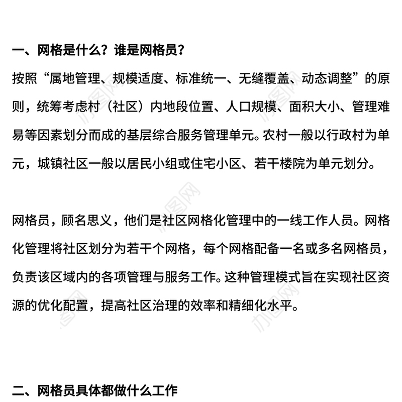 红色精美网格员PPT小网格凝聚基层治理大合力课件(讲稿)