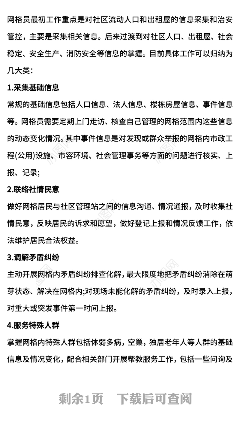 红色精美网格员PPT小网格凝聚基层治理大合力课件(讲稿)
