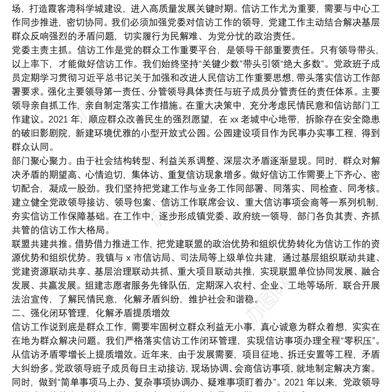 经验材料：健全矛盾化解体系筑牢社会稳定防线