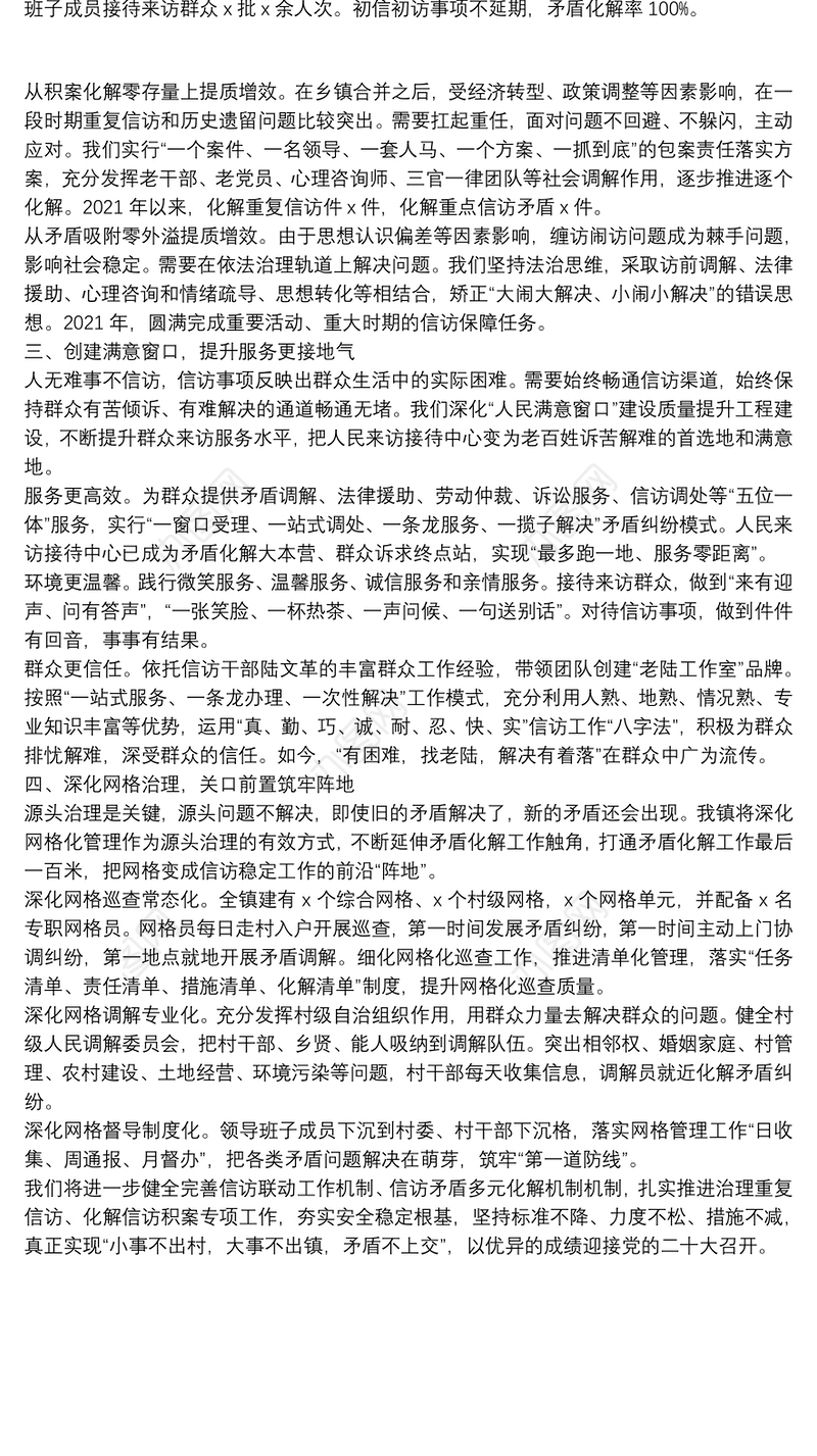 经验材料：健全矛盾化解体系筑牢社会稳定防线