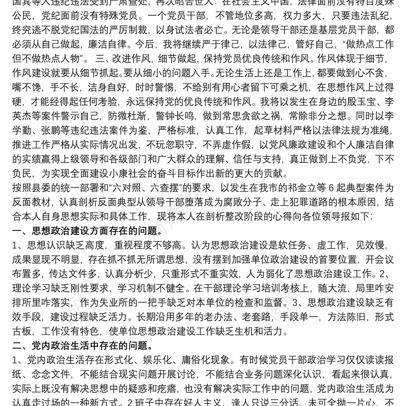 2021“以案促改”警示教育专题研讨个人剖析材料三篇