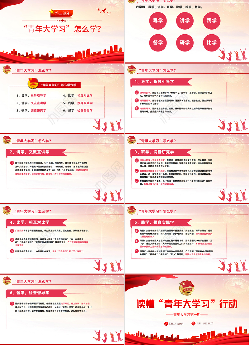 2022读懂青年大学习行动PPT大气党政风共青团员青年大学习行动专题党课党建课件模板