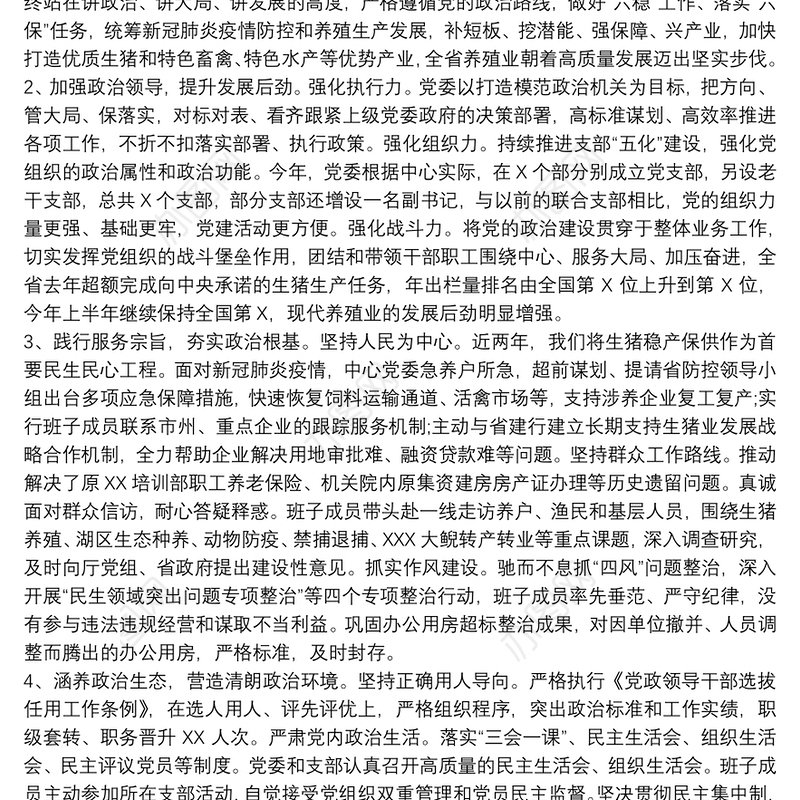 关于贯彻落实党的政治建设情况的自查报告 党的政治建设自查报告3篇