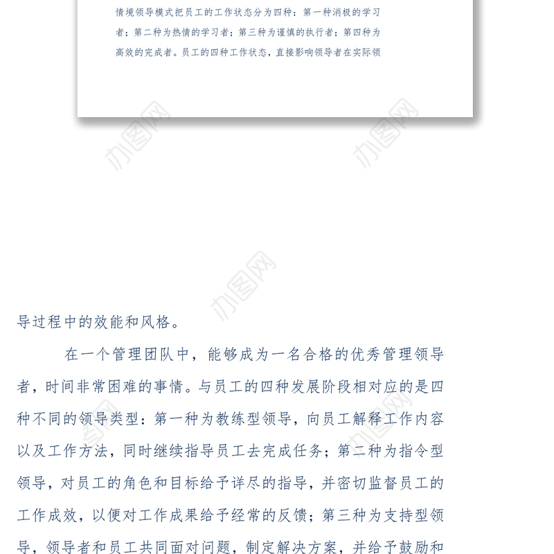 领导干部培训心得体会(精选多篇)