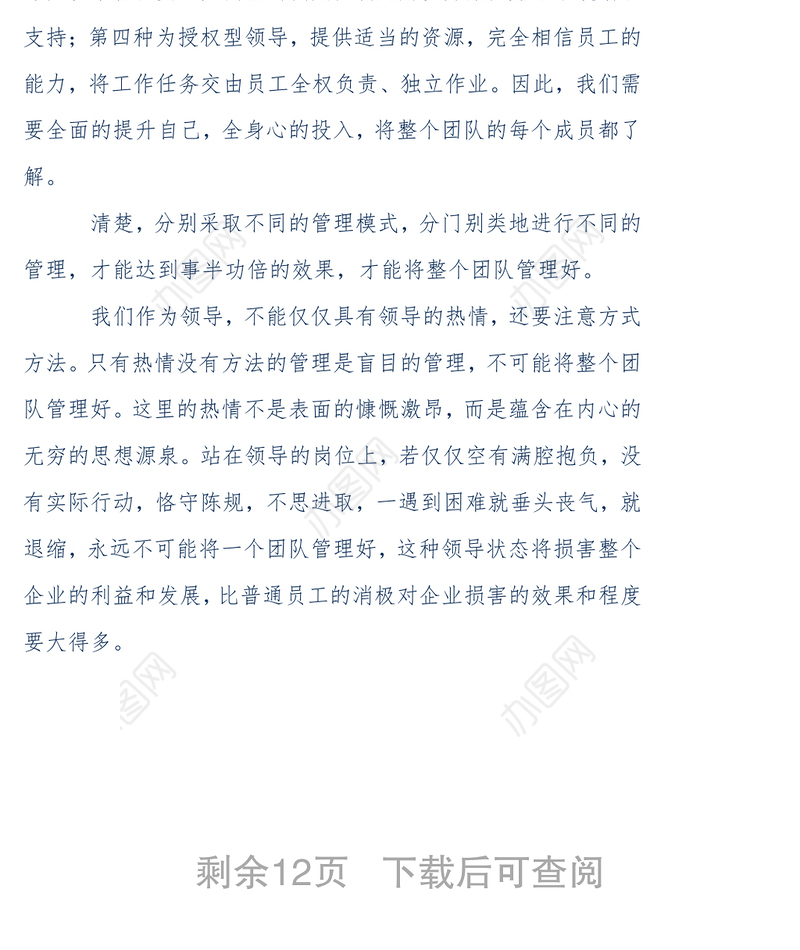 领导干部培训心得体会(精选多篇)