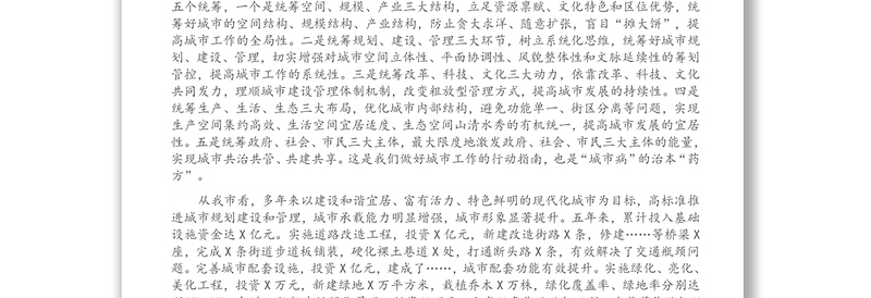 在全市城市环境综合整治活动动员大会上的讲话