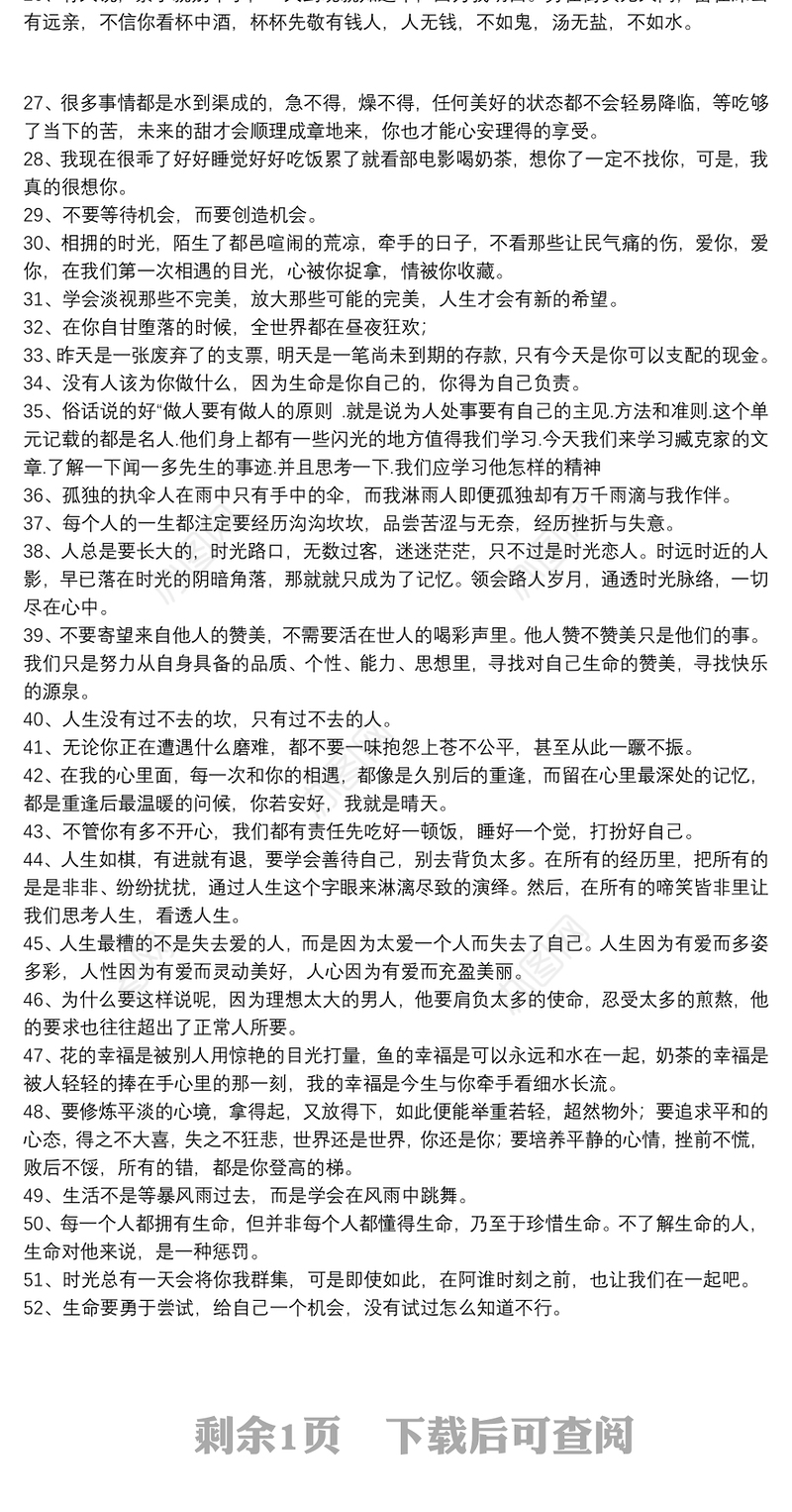 人生感悟句子2021_人生感悟的哲理句子