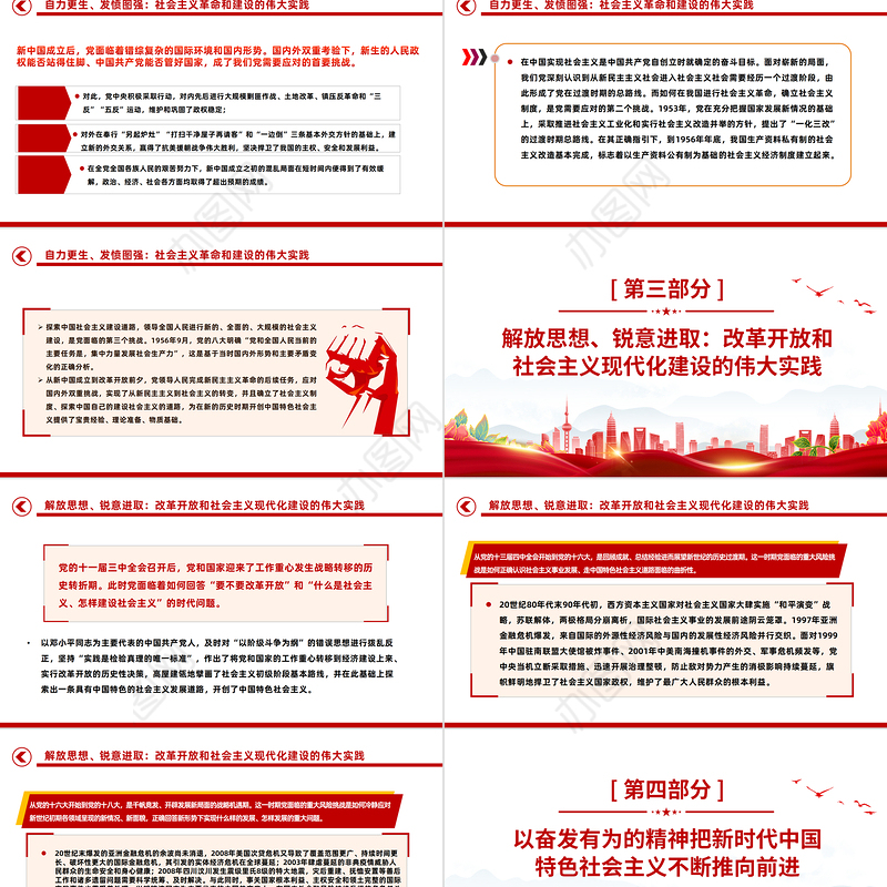 百余年来中国共产党如何化解各种危局困境党史党课PPT课件下载