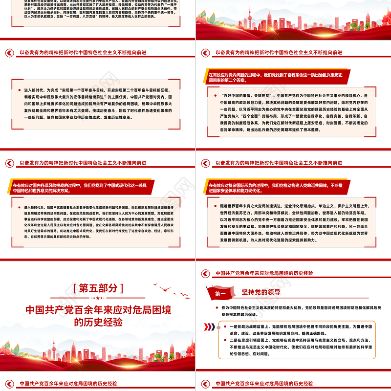 百余年来中国共产党如何化解各种危局困境党史党课PPT课件下载