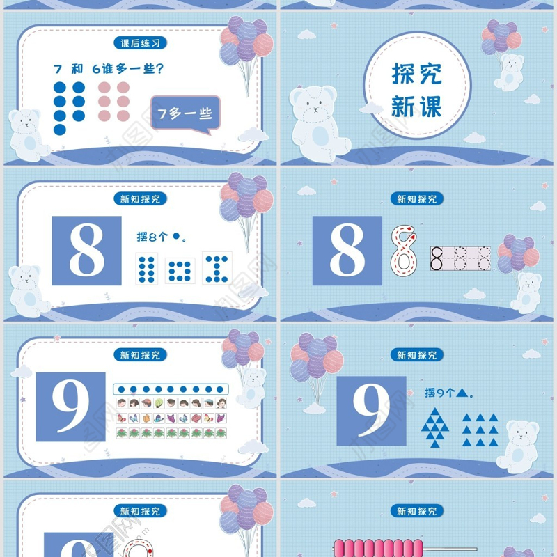 一年级数学8和9的认识PPT课件