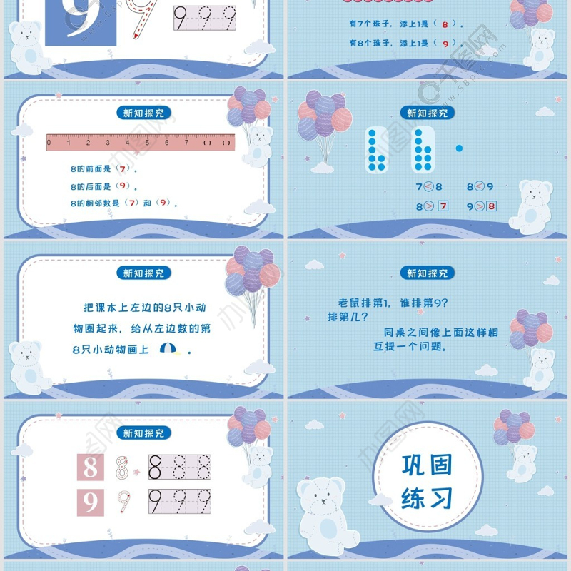 一年级数学8和9的认识PPT课件