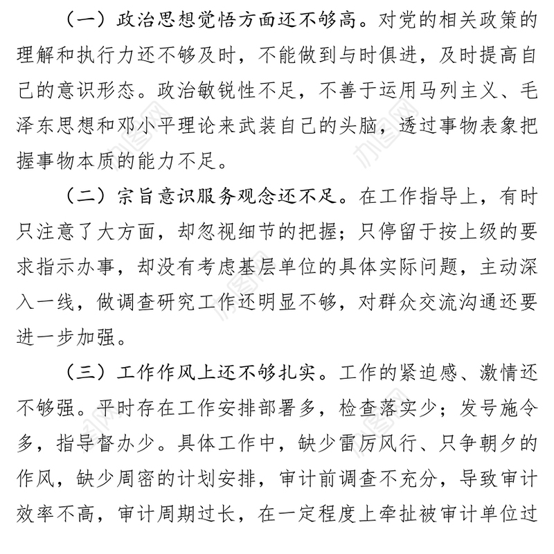 党员领导干部自查自纠报告