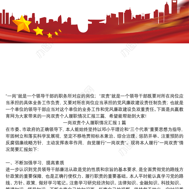 一岗双责个人履职情况汇报3篇