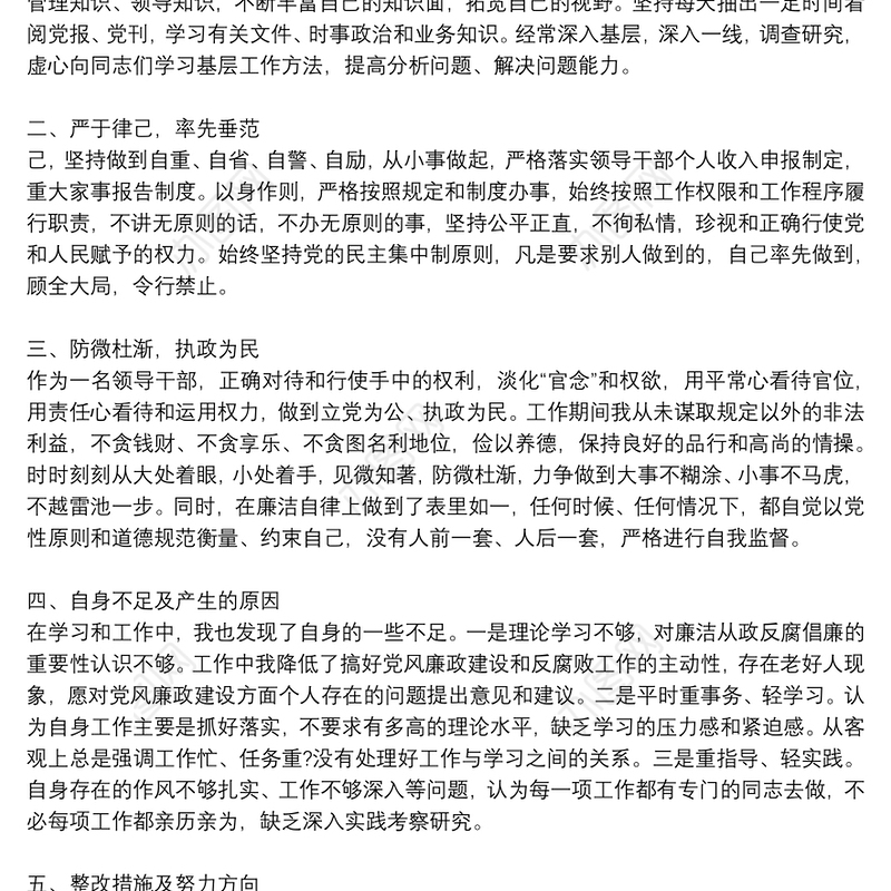 一岗双责个人履职情况汇报3篇