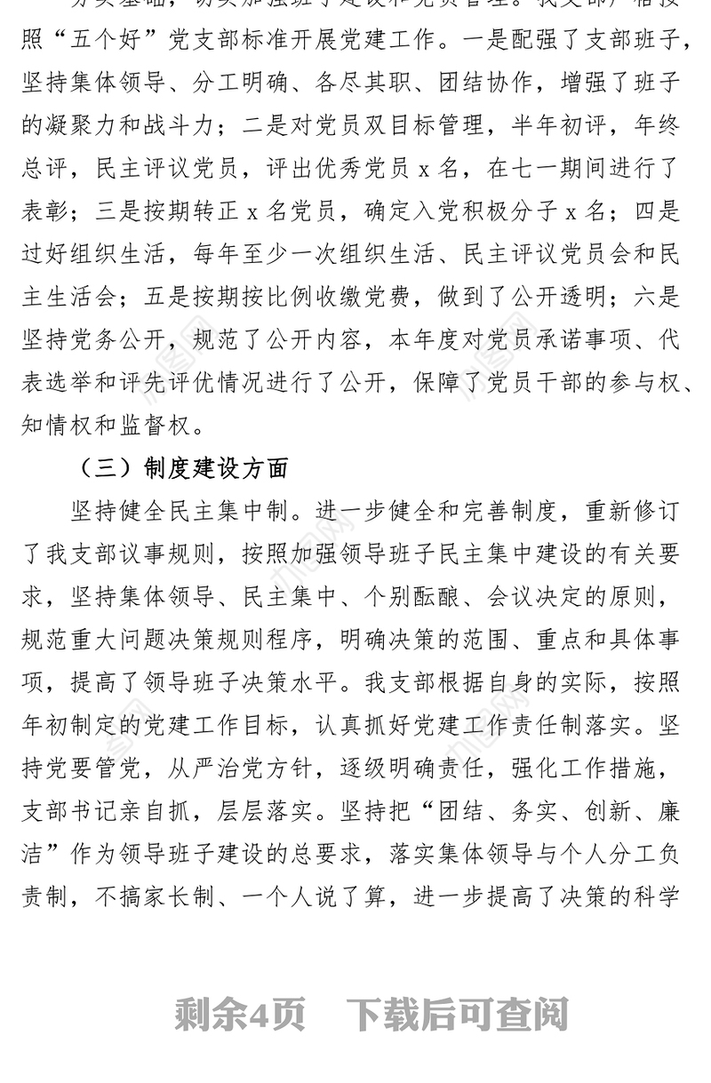 法院支部党建工作自查报告工作汇报总结
