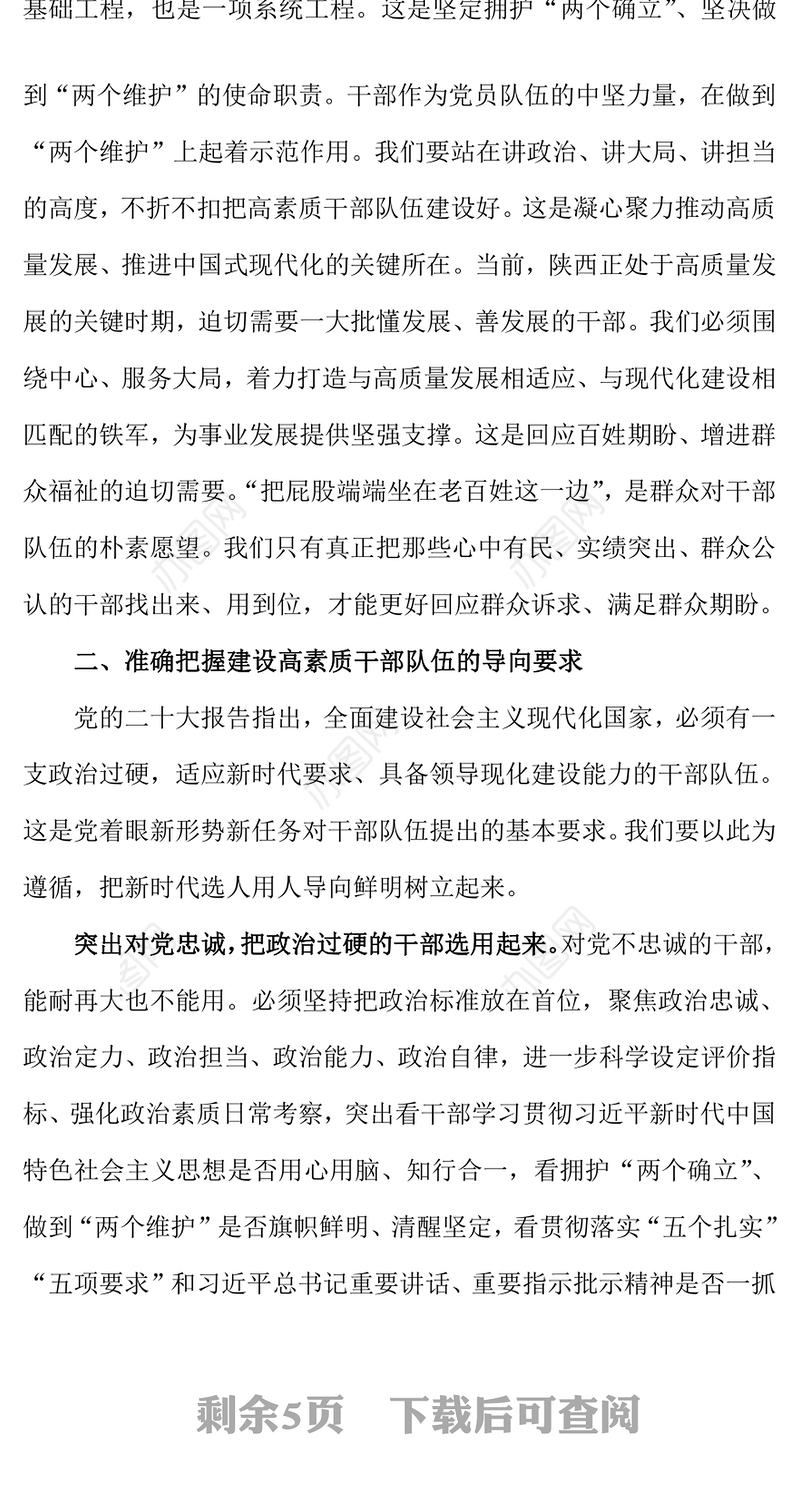2022把握时代之需建设堪当重任的高素质干部队伍PPT红色精美风党员干部学习教育专题党课党建课件模板(讲稿)