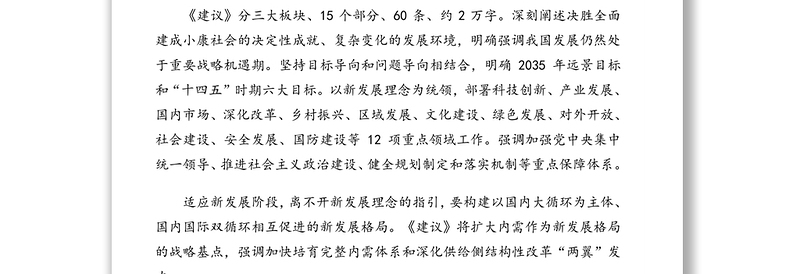 2021年关于金融服务双循环新发展格局的思考与对策（十四五规划中的金融思考）