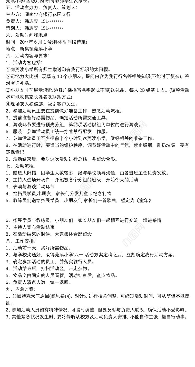 花园支行“六一”儿童节营销活动策划方案